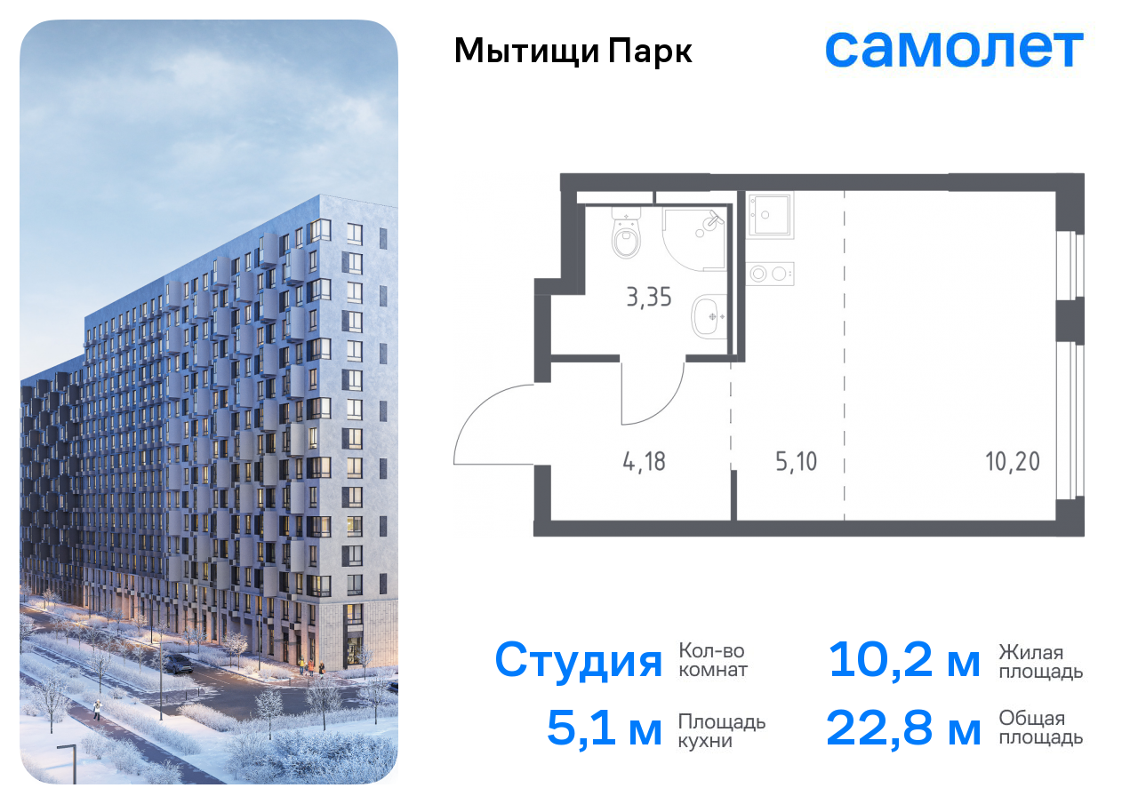 Квартира-студия №269, 22,8 м² за 4,87 млн руб. в ЖК «Мытищи Парк» - планировка