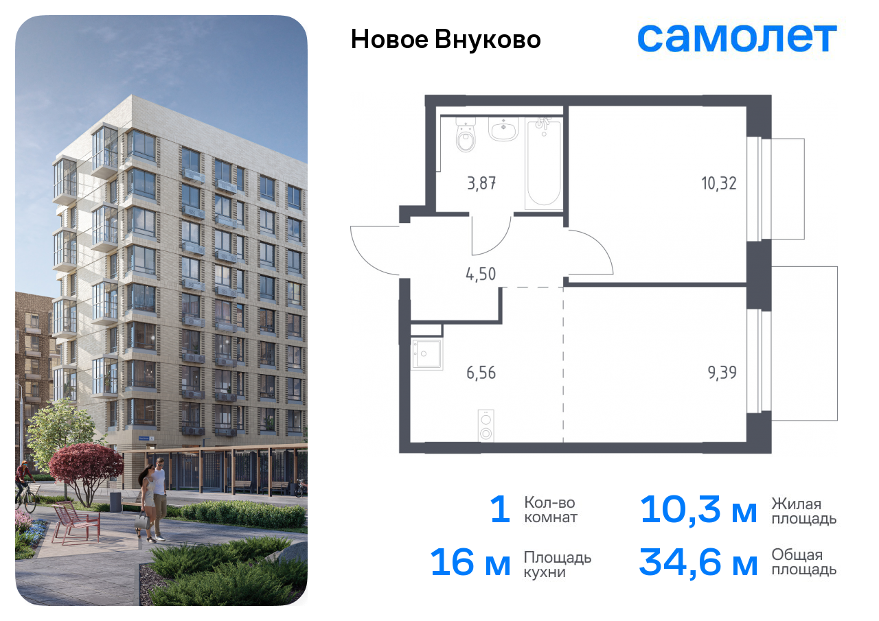 1-комнатная квартира №298, 34,6 м² за 7,47 млн руб. в ЖК «Новое Внуково» - планировка
