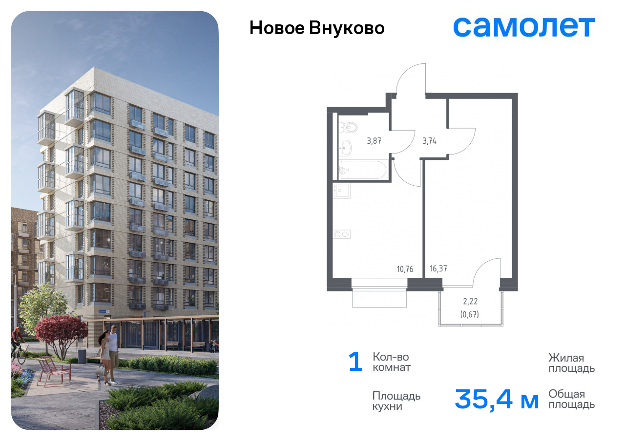 1-комнатная квартира №24, 35,4 м² за 9,66 млн руб. в ЖК «Новое Внуково» - планировка