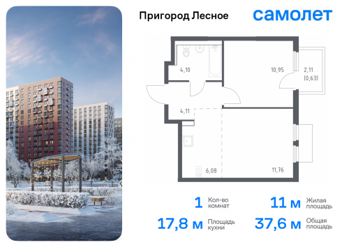 1-комнатная, 37.63 м²