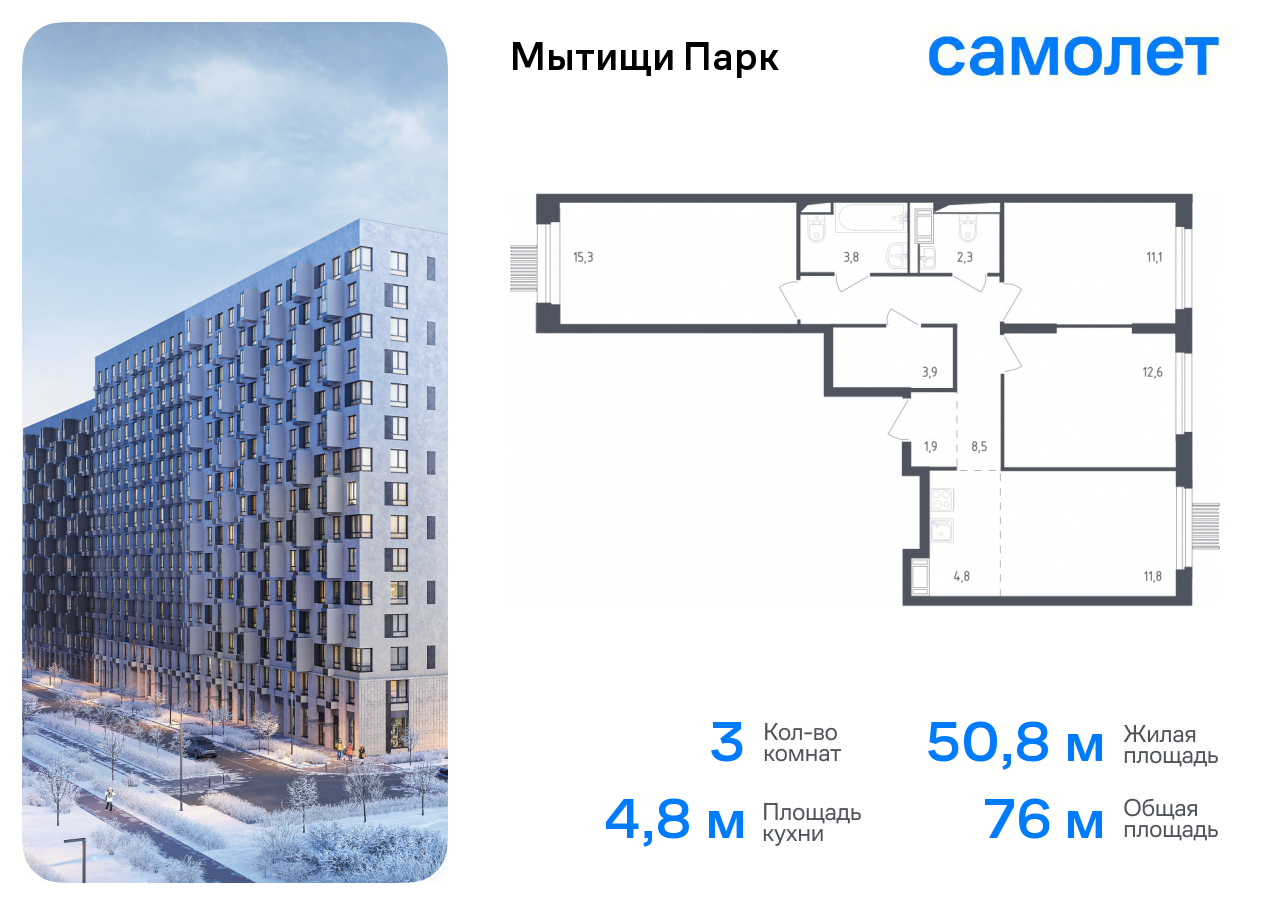 3-комнатная квартира №495, 76,0 м² за 15,86 млн руб. в ЖК «Мытищи Парк» - планировка