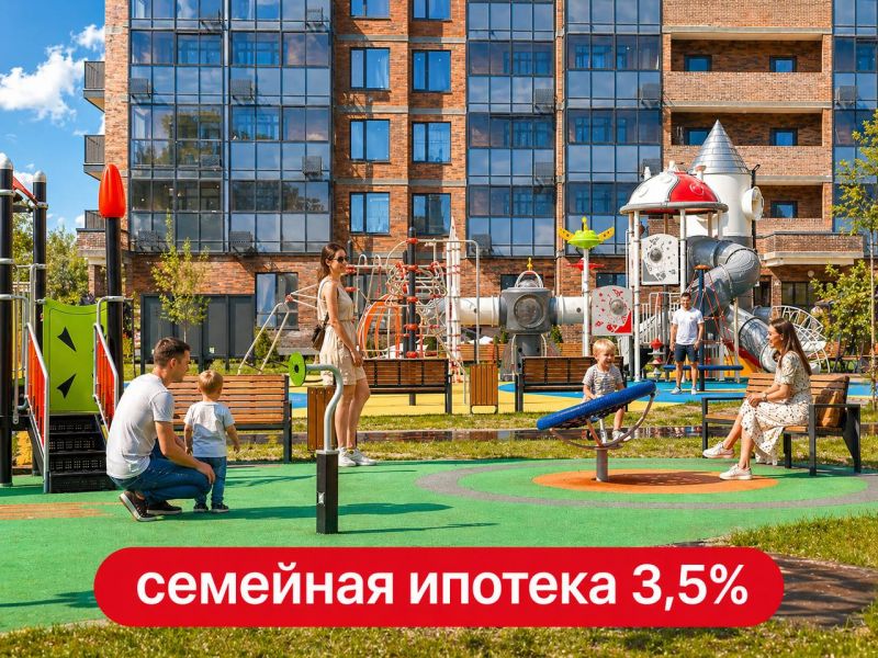 ЖК “Космос”: семейная ипотека  3,5%. 
