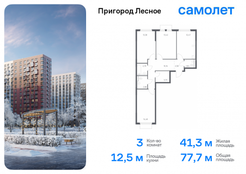3-комнатная, 77.73 м²