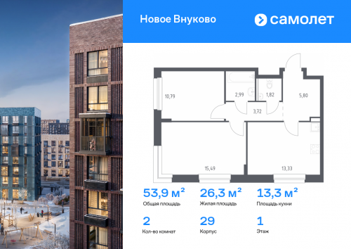2-комнатная, 53.94 м²