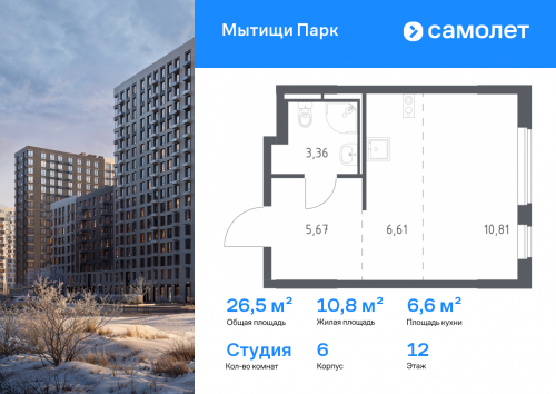 Студия, 26.45 м²