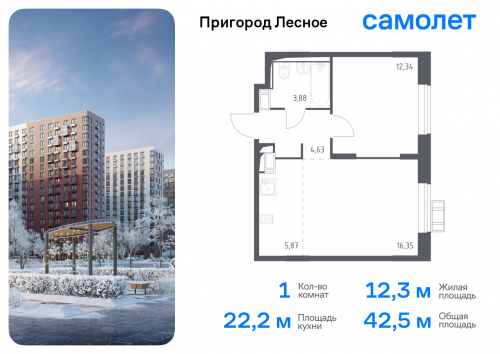 1-комнатная, 42.5 м²