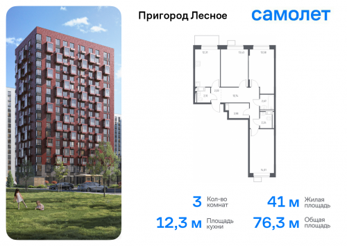 3-комнатная, 76.3 м²
