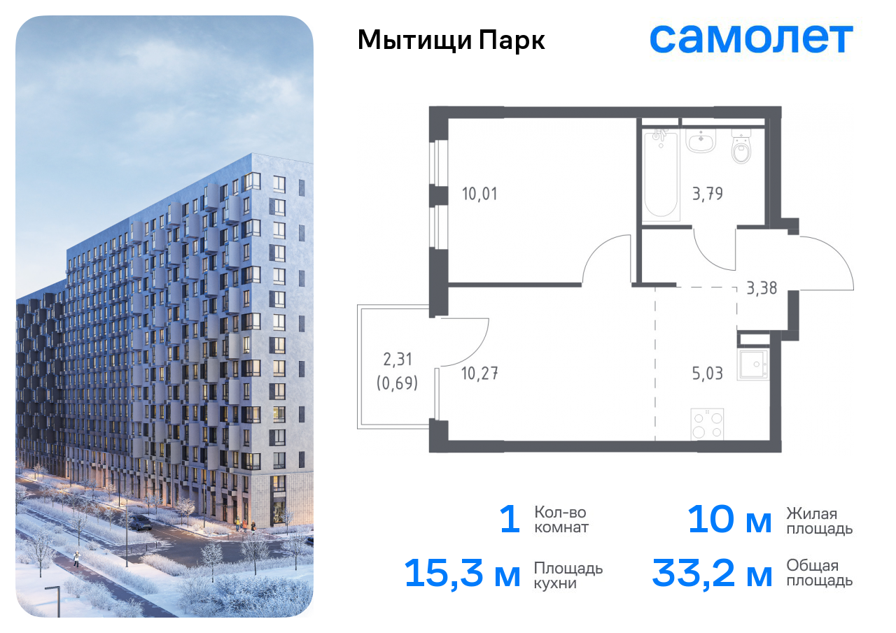 1-комнатная квартира №955, 33,2 м² за 6,58 млн руб. в ЖК «Мытищи Парк» - планировка