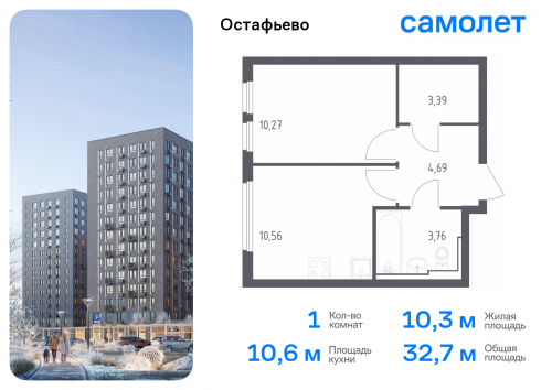 1-комнатная, 32.67 м²