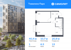 1-комнатная квартира 40,43 м²