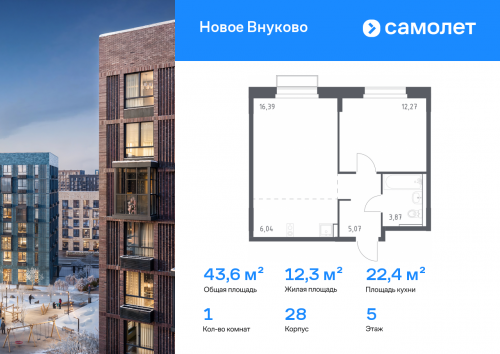 1-комнатная, 43.64 м²