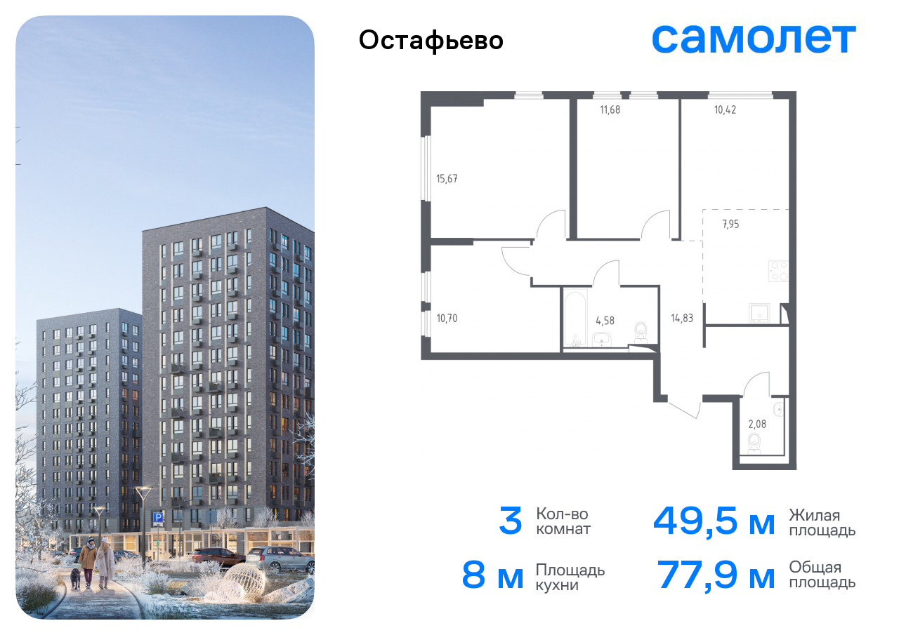 3-комнатная квартира №429, 77,9 м² за 15,72 млн руб. в ЖК «Остафьево» - планировка