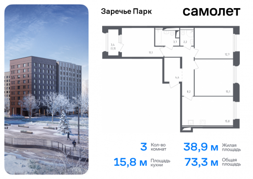 3-комнатная, 73.3 м²