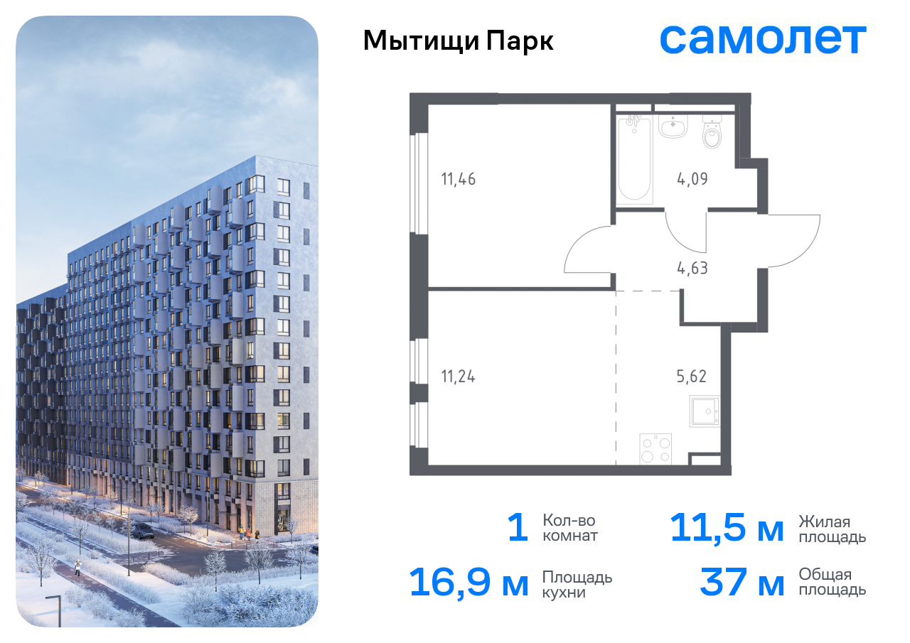 1-комнатная квартира №968, 37,0 м² за 6,54 млн руб. в ЖК «Мытищи Парк» - планировка