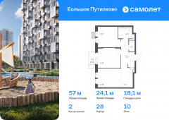 2-комнатная квартира 57 м²