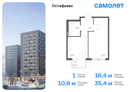 1-комнатная, 35.35 м²
