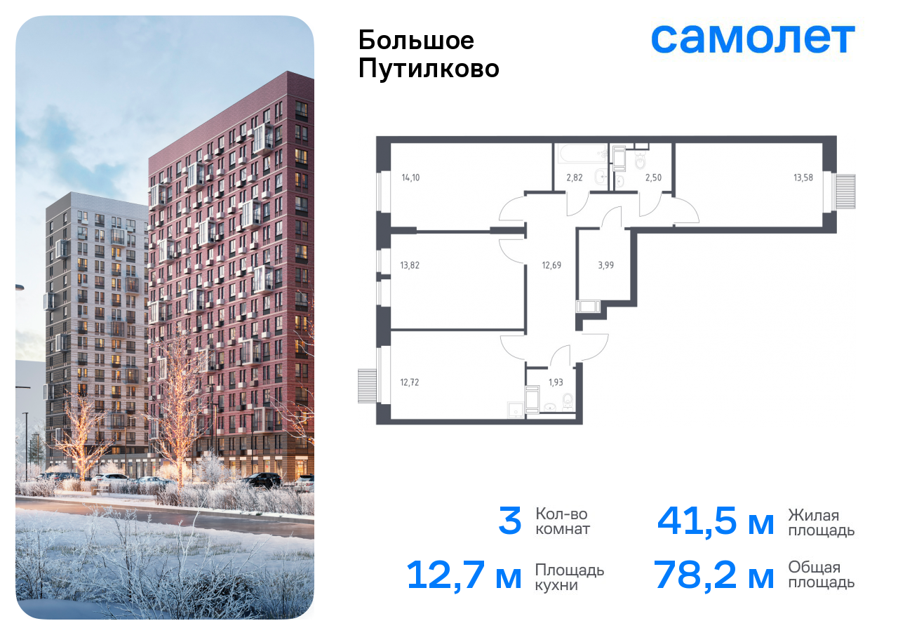 3-комнатная квартира №985, 78,2 м² за 20,27 млн руб. в ЖК «Большое Путилково» - планировка