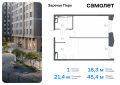 1-комнатная квартира 45,4 м²