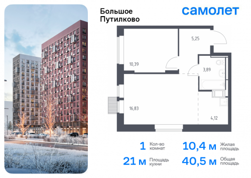 1-комнатная, 40.48 м²