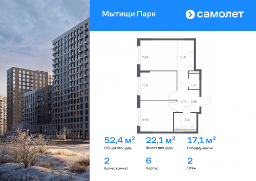 2-комнатная, 52.38 м²