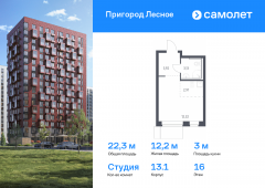 1-комнатная квартира 22,28 м²