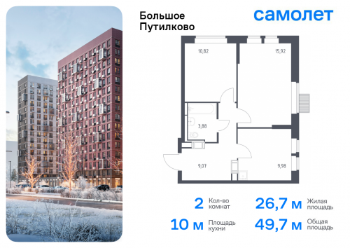 2-комнатная, 49.67 м²