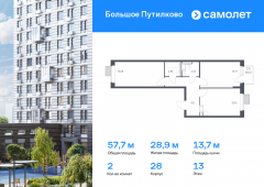 2-комнатная квартира 57,68 м²