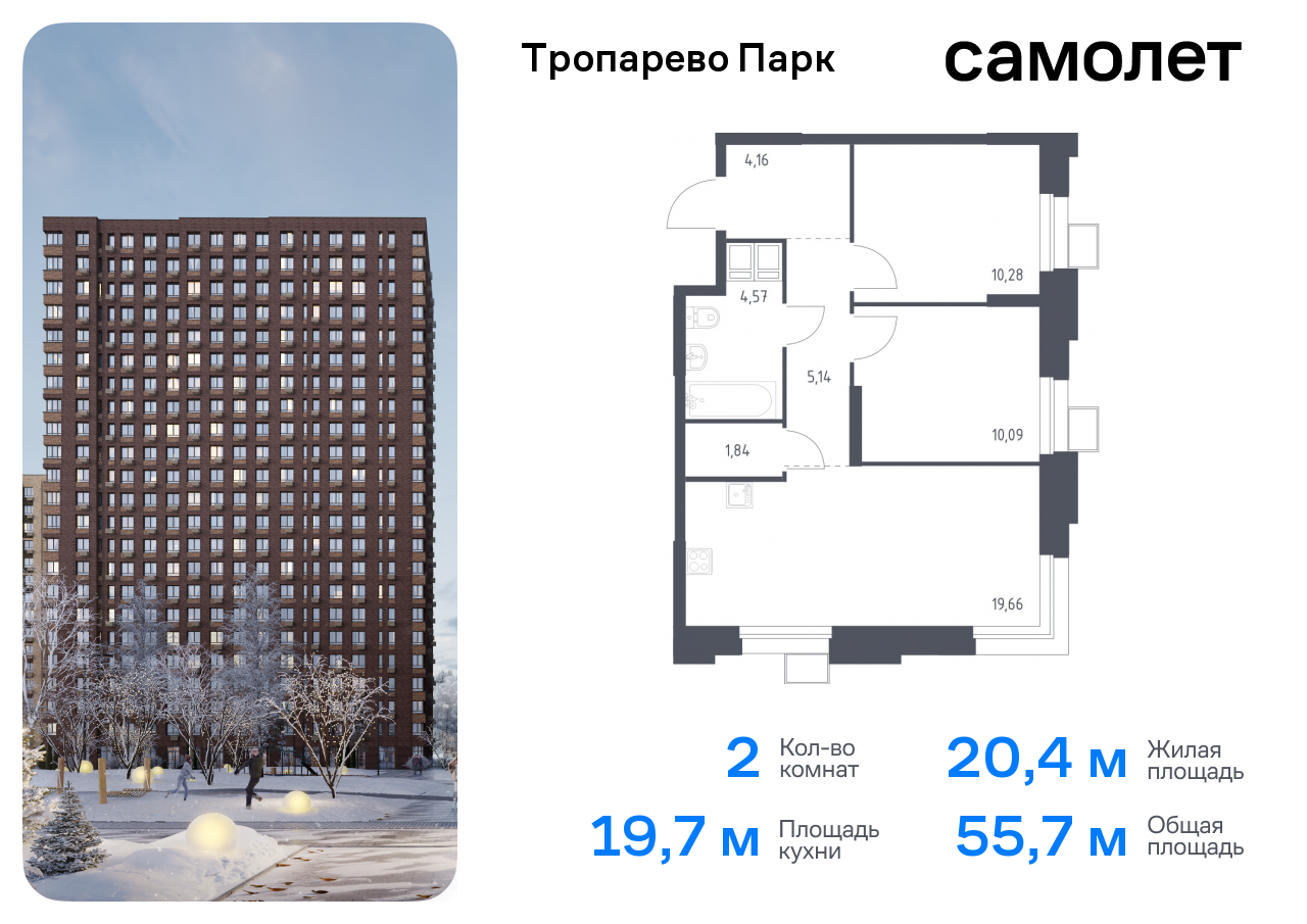 2-комнатная квартира №114, 55,7 м² за 12,92 млн руб. в ЖК «Тропарево парк» - планировка