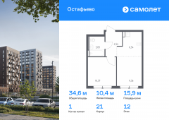 1-комнатная квартира 34,64 м²