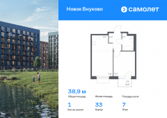 1-комнатная квартира 38,85 м²