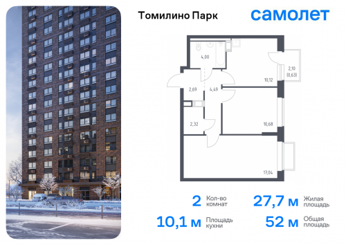2-комнатная, 51.97 м²