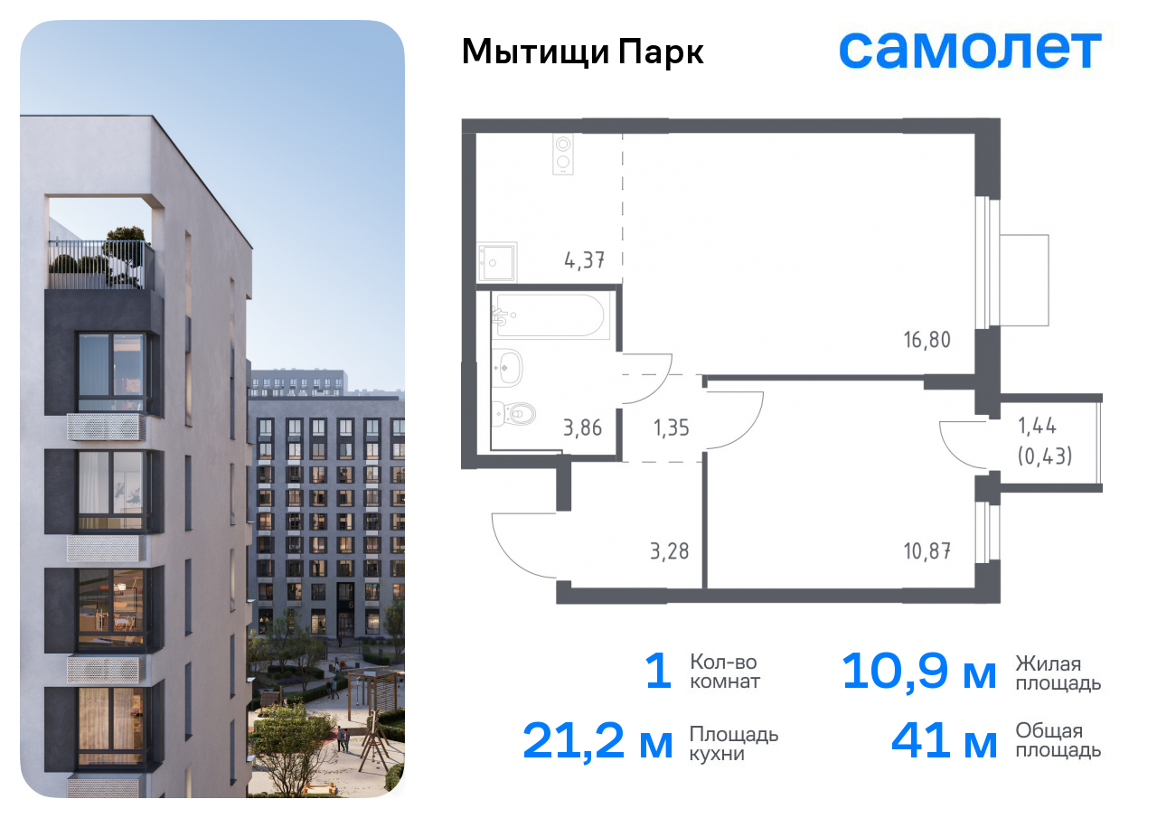 1-комнатная квартира №820, 41,0 м² за 7,47 млн руб. в ЖК «Мытищи Парк» - планировка