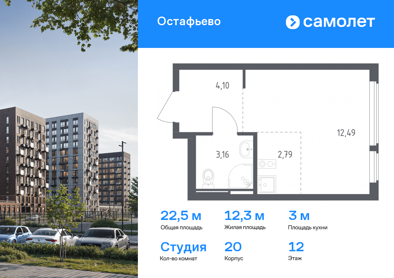 Квартира-студия №556, 22,5 м² за 6,51 млн руб. в ЖК «Остафьево» - планировка