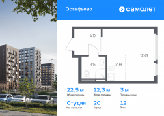 1-комнатная квартира 22,54 м²