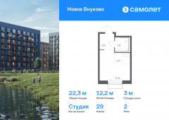 1-комнатная квартира 22,27 м²