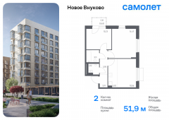 2-комнатная квартира 51,89 м²