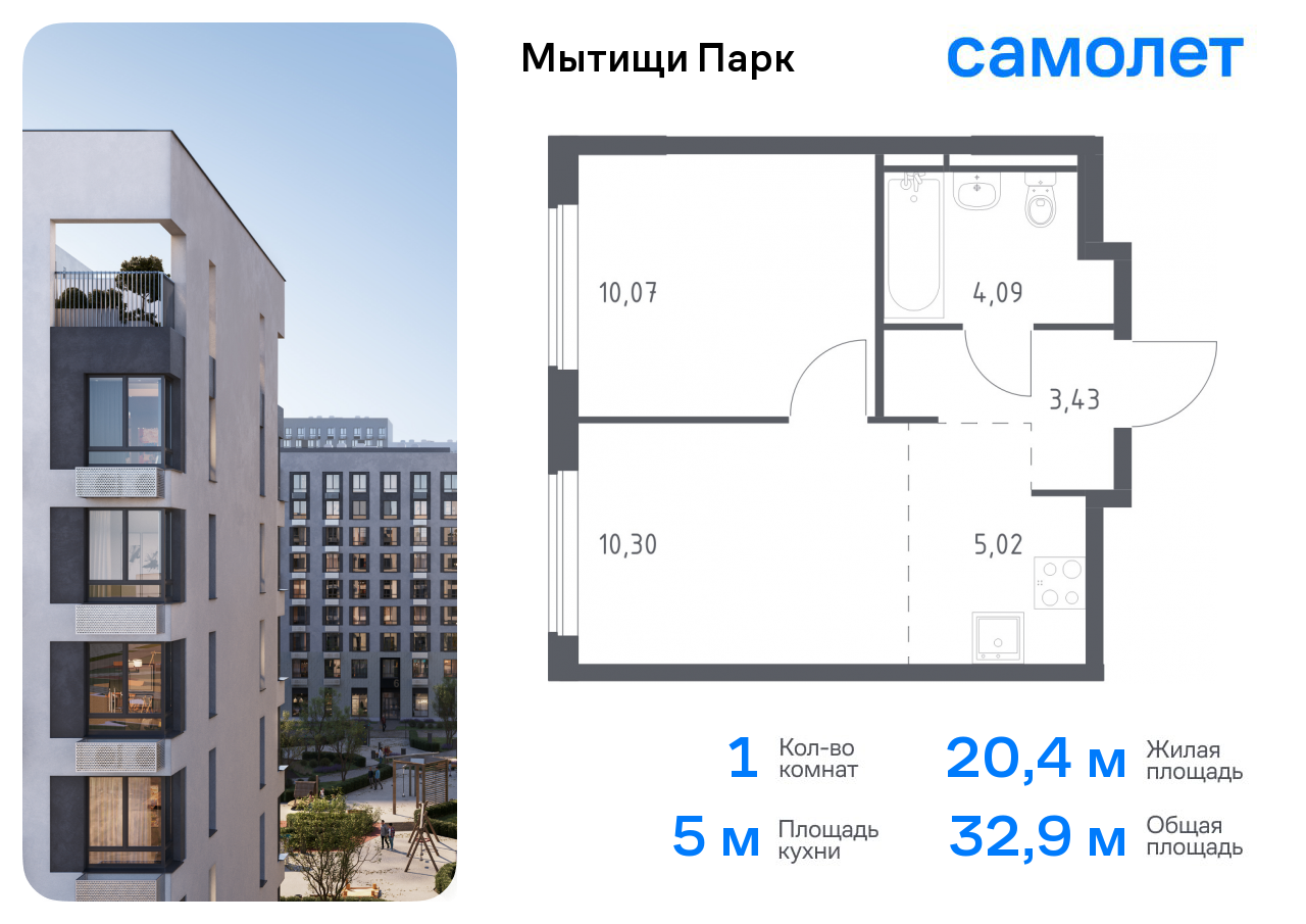 1-комнатная квартира №1107, 32,9 м² за 6,48 млн руб. в ЖК «Мытищи Парк» - планировка