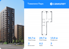2-комнатная квартира 56,69 м²