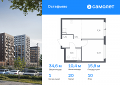 1-комнатная квартира 34,64 м²
