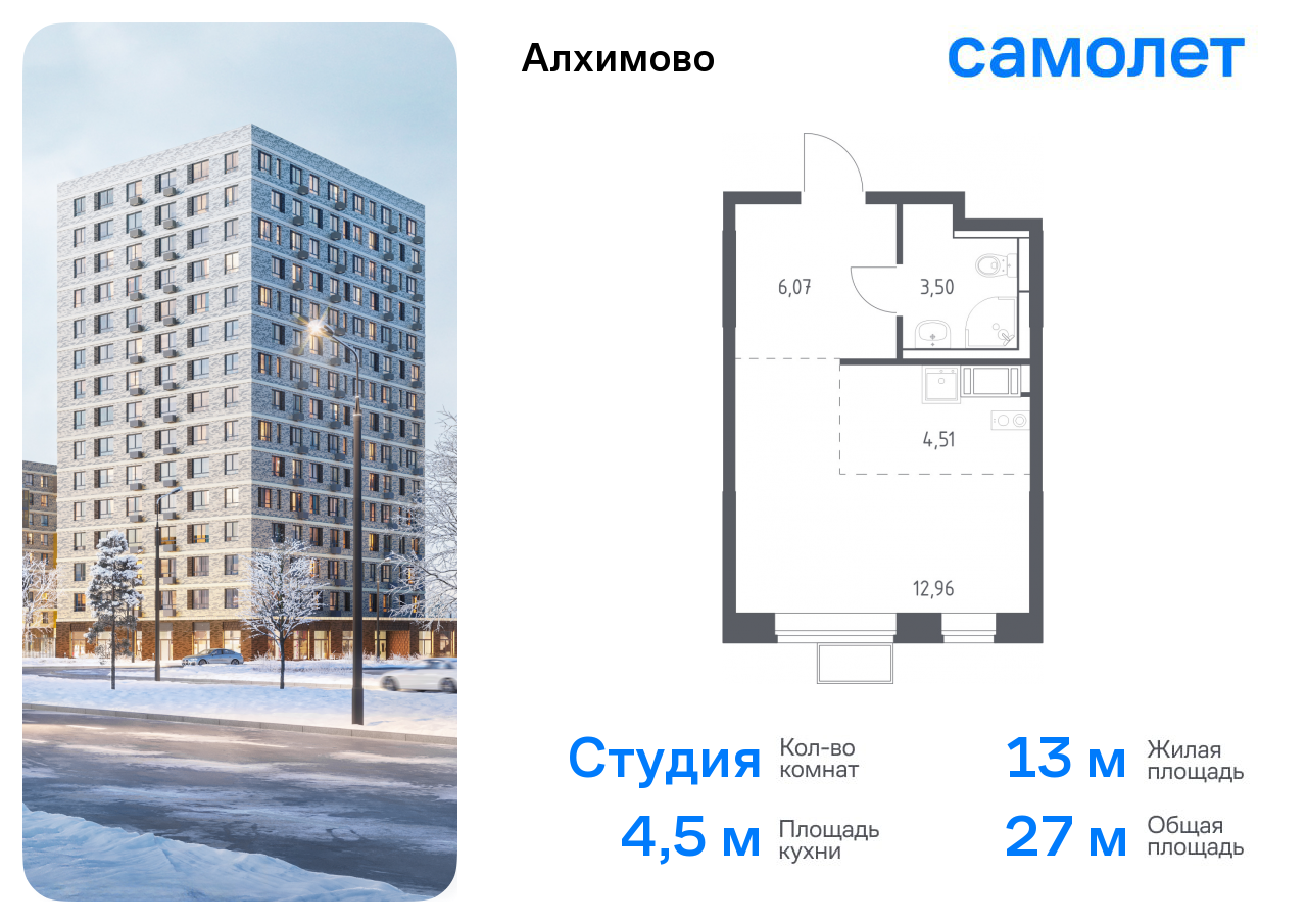 Квартира-студия №190, 27,0 м² за 8,52 млн руб. в ЖК «Алхимово» - планировка
