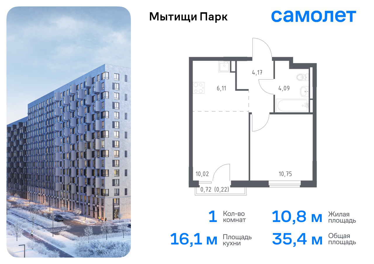 1-комнатная квартира №1268, 35,4 м² за 6,50 млн руб. в ЖК «Мытищи Парк» - планировка