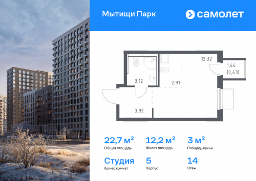 Студия, 22.7 м²