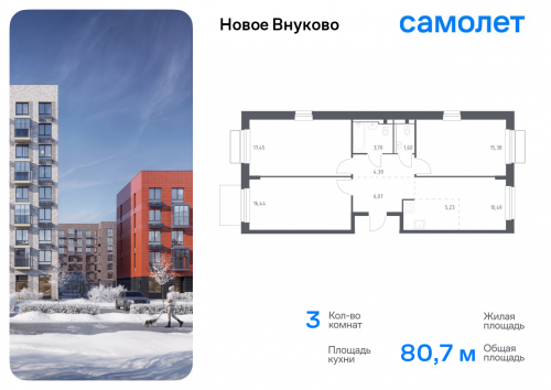 3-комнатная, 80.66 м²