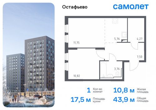 1-комнатная, 43.86 м²