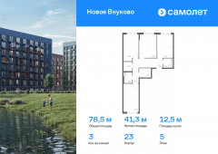 3-комнатная квартира 78,51 м²