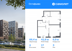 2-комнатная квартира 66,37 м²