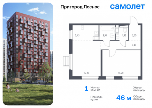 1-комнатная, 46 м²