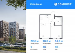 1-комнатная квартира 32,81 м²