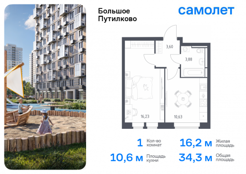 1-комнатная, 34.34 м²