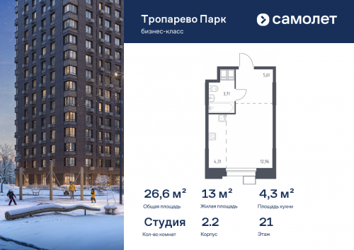 Студия, 26.6 м²